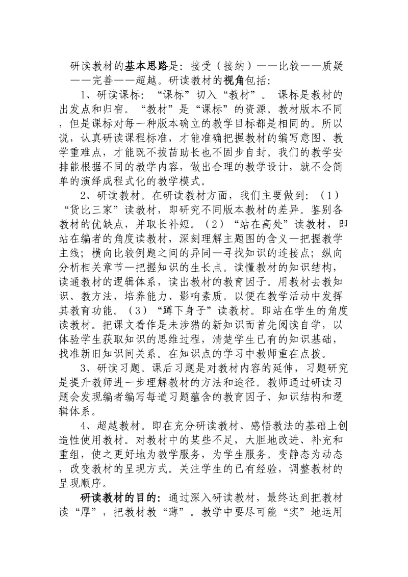 教材研读是教师成长的必经之路.doc_第2页