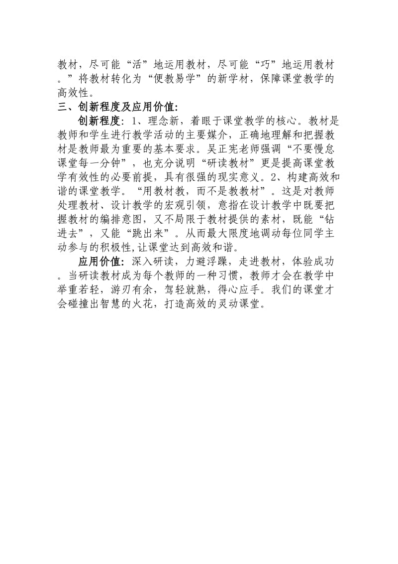 教材研读是教师成长的必经之路.doc_第3页