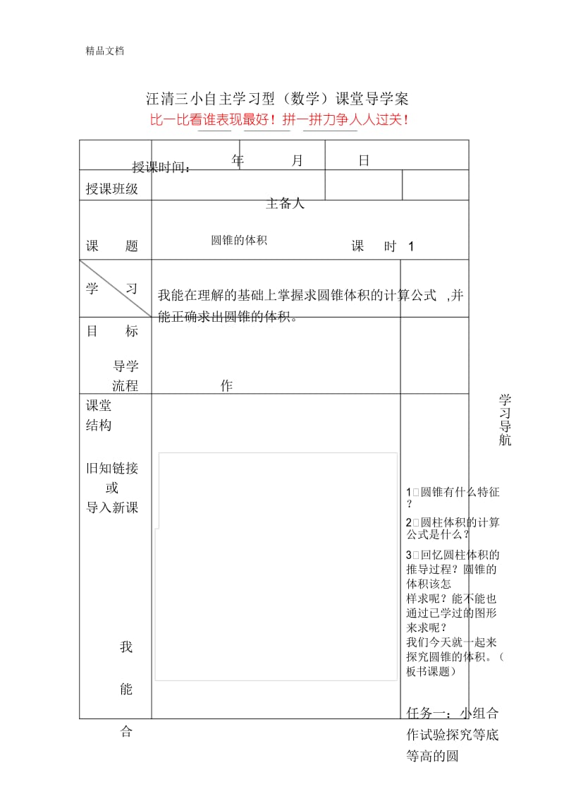 最新圆锥的体积导学案.docx_第1页