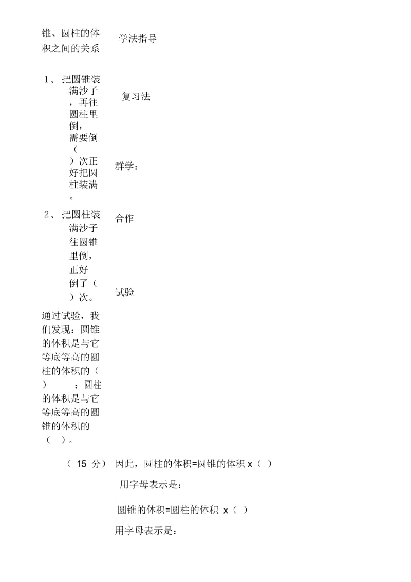 最新圆锥的体积导学案.docx_第2页