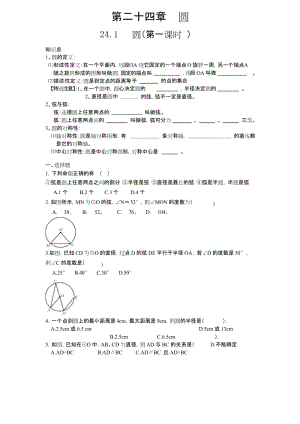 新人教版九年级数学上册24.1 圆的基本性质(1)同步练习.docx