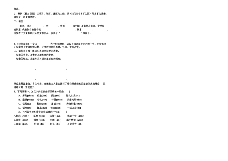 最新《我的母亲》老舍第一课练习题.docx_第2页