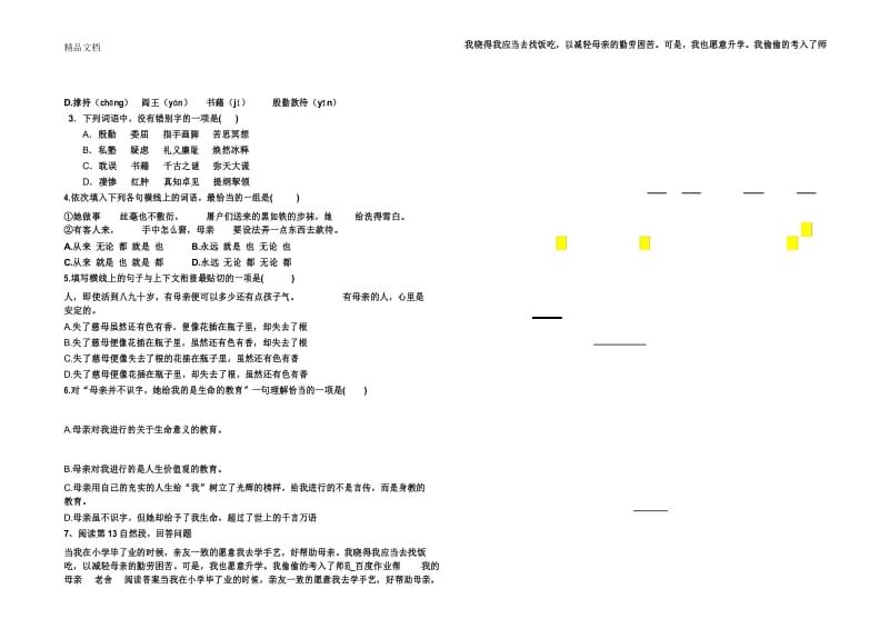 最新《我的母亲》老舍第一课练习题.docx_第3页