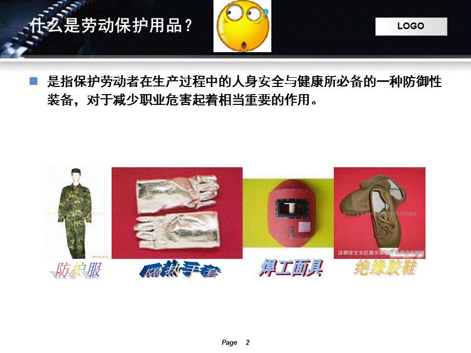 劳保用品基础.ppt_第2页