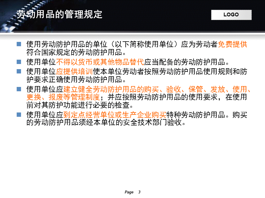 劳保用品基础.ppt_第3页