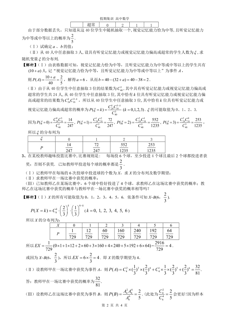 高考专项训练-二项分布、超几何分布.doc_第2页