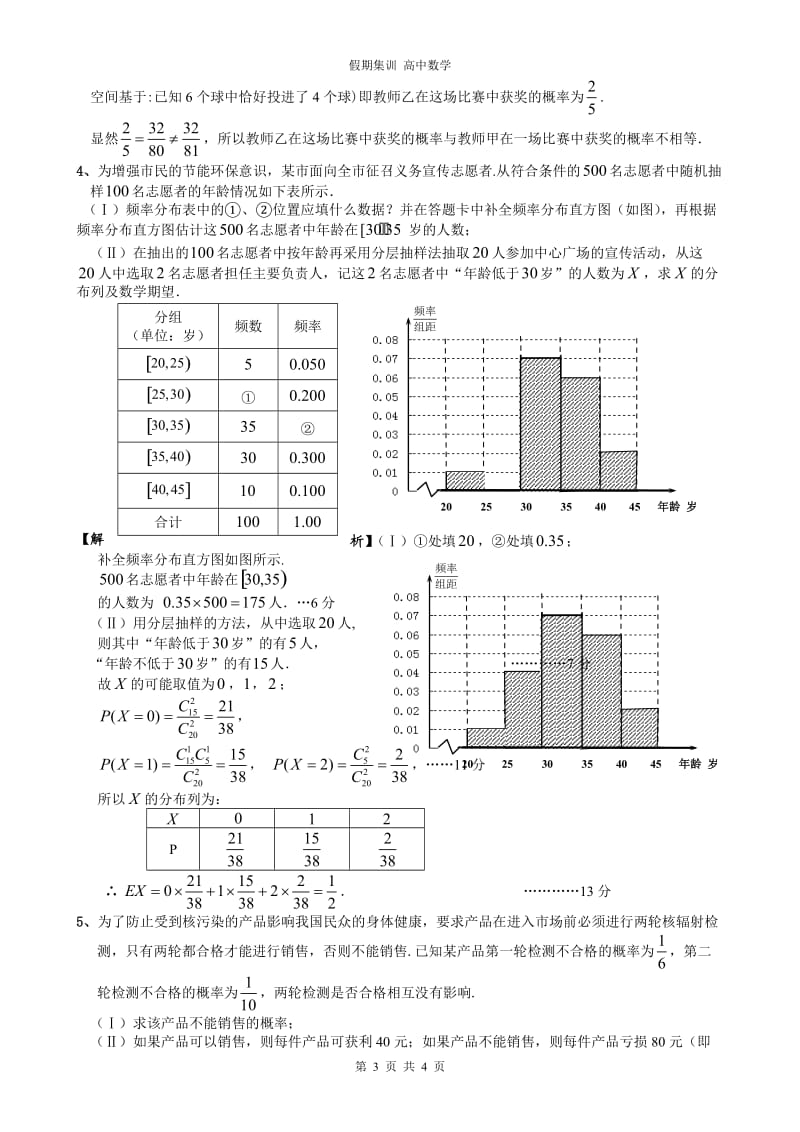 高考专项训练-二项分布、超几何分布.doc_第3页