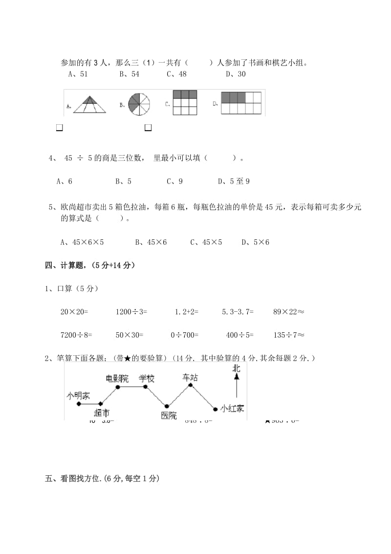 最新人教版小学三年级数学下册期末测试题.docx_第3页