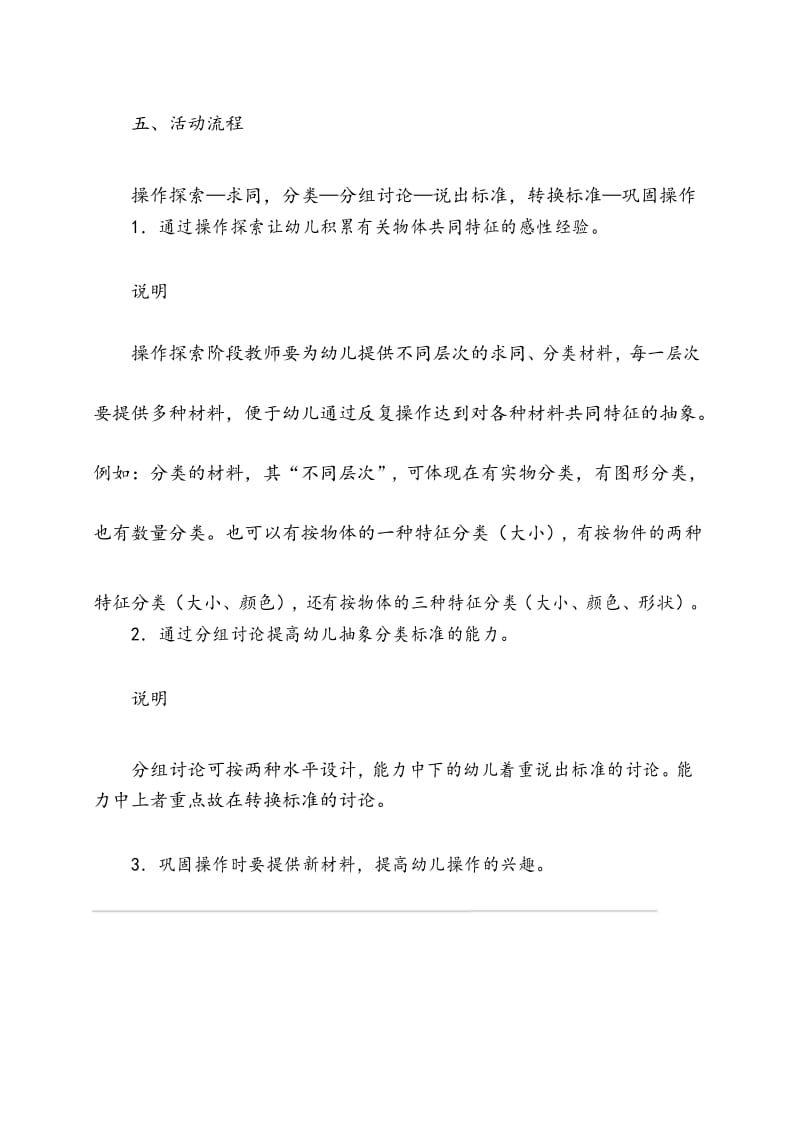 幼儿园学前教育其他优质优秀教案玩具分类(重点资料).docx_第3页