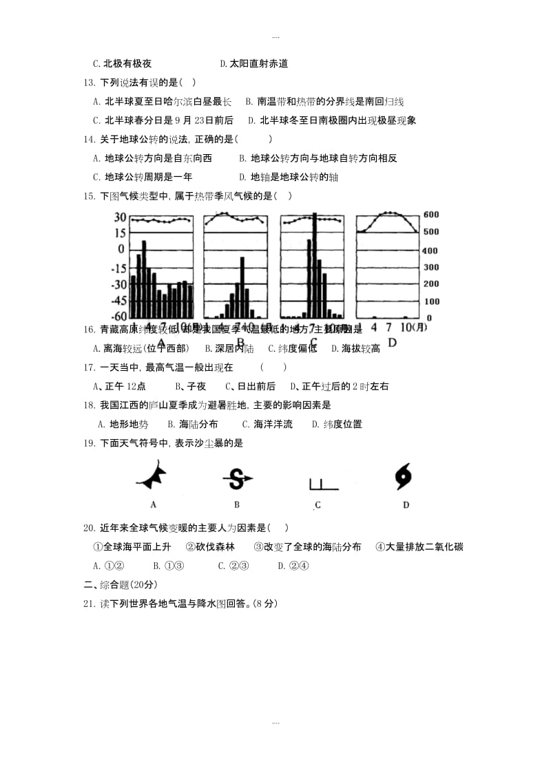 精选湘教版七年级地理上册 第4章 世界的气候单元综合测试.docx_第2页