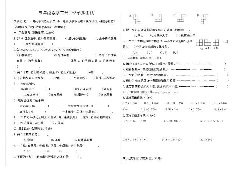 新编2019年人教版五年级数学下册第一次月考试卷1-3单元.docx_第1页