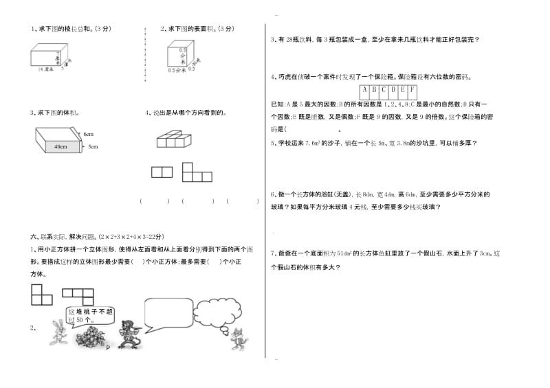 新编2019年人教版五年级数学下册第一次月考试卷1-3单元.docx_第2页