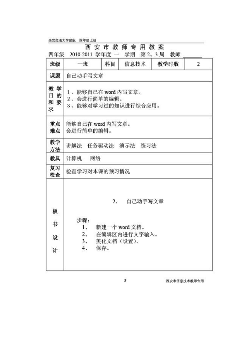 西安交大出版信息技术教案四年级上册.doc_第3页