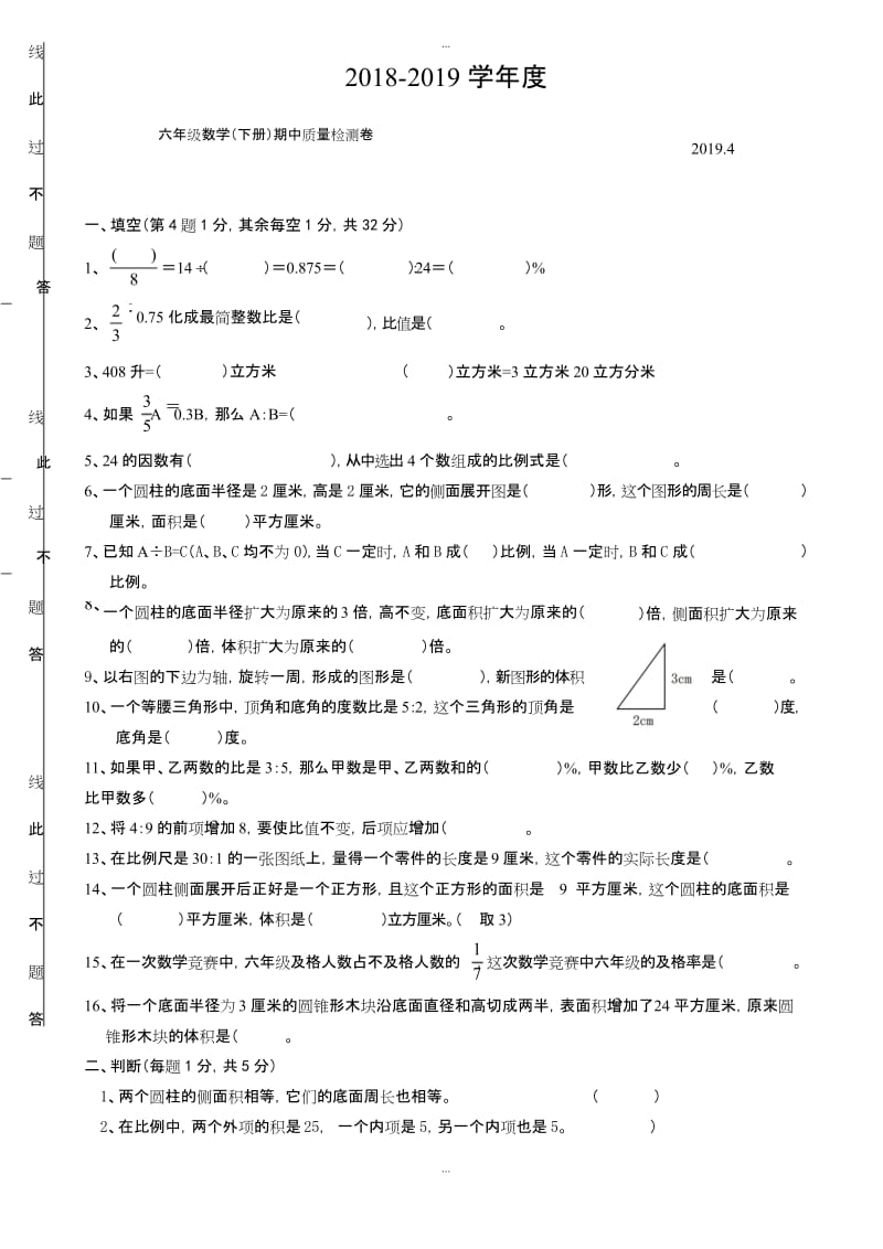 最新苏教版2019年春六年级数学下册期中考试测试卷.docx_第1页