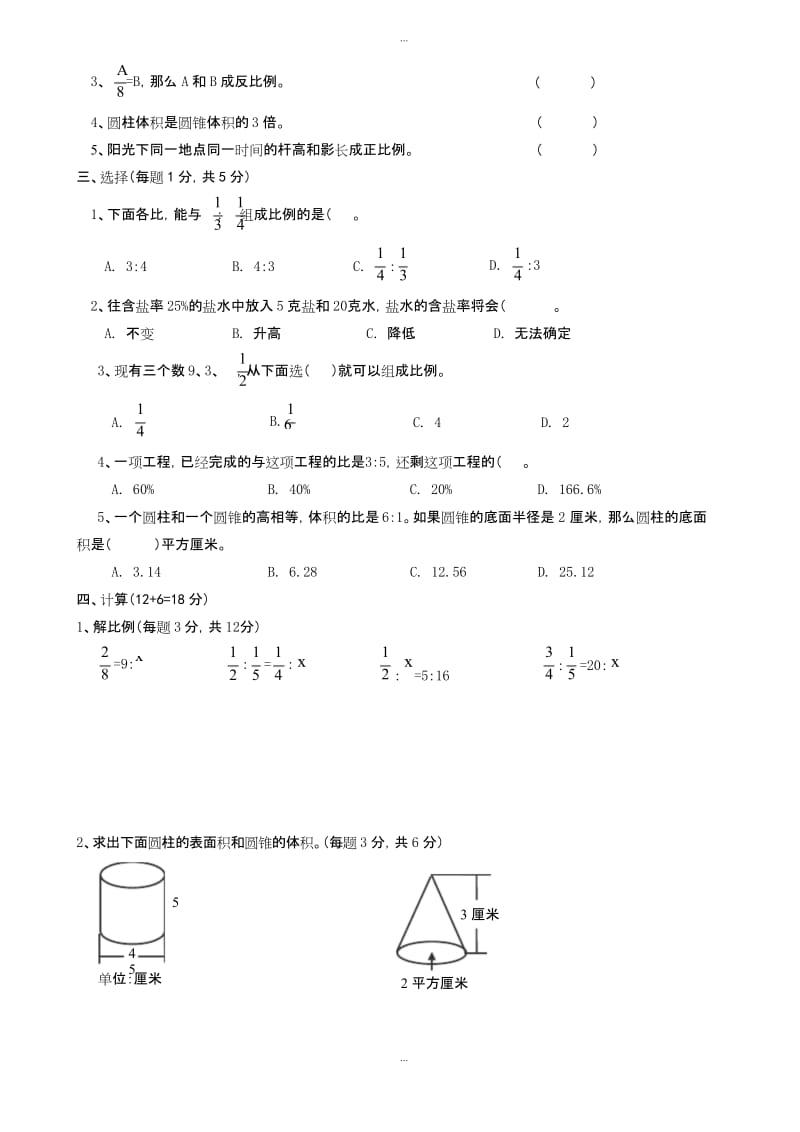 最新苏教版2019年春六年级数学下册期中考试测试卷.docx_第2页