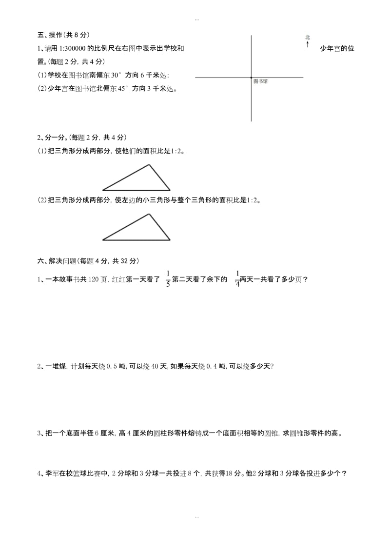 最新苏教版2019年春六年级数学下册期中考试测试卷.docx_第3页