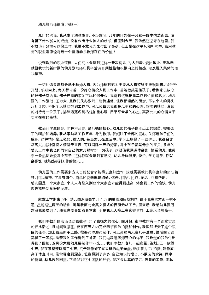 幼儿教师师德演讲稿3篇【精品】.docx_第1页