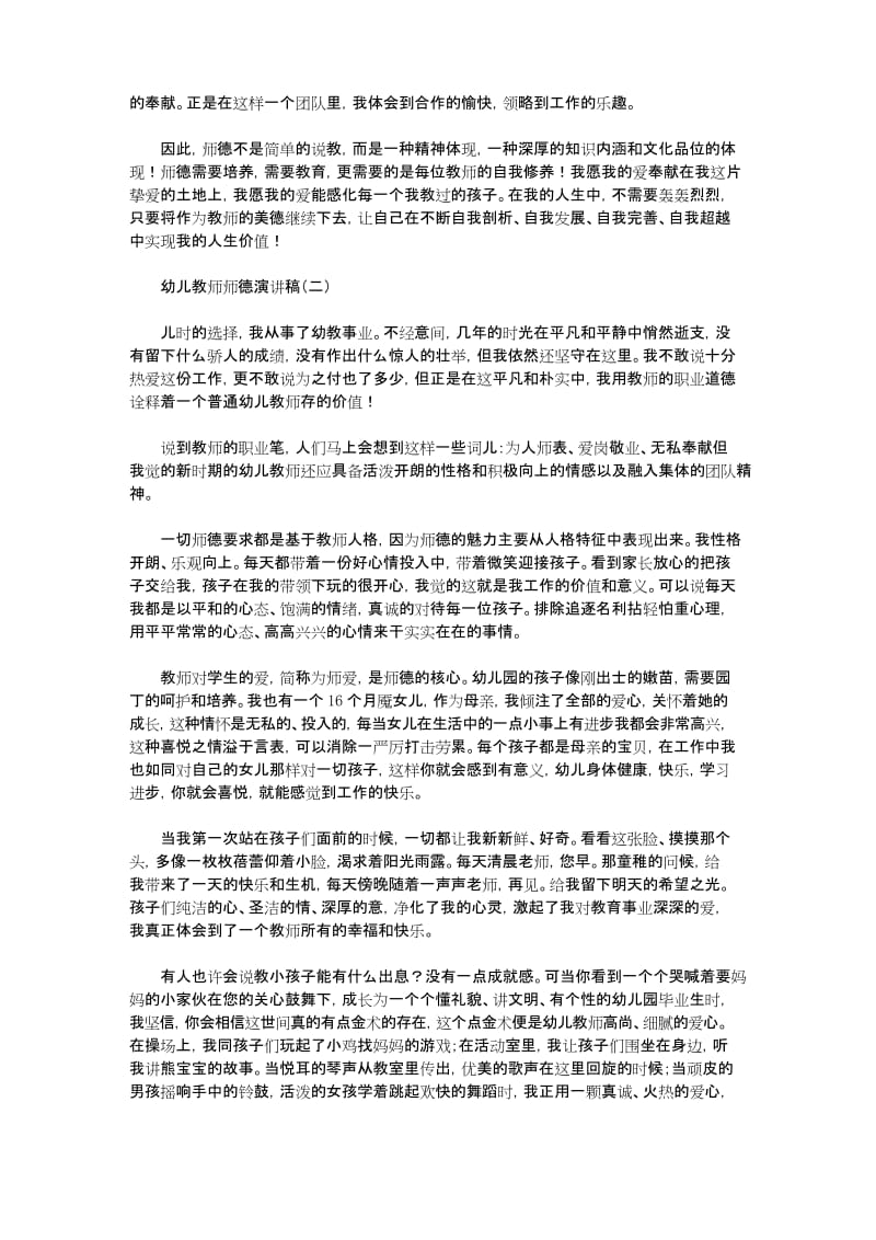 幼儿教师师德演讲稿3篇【精品】.docx_第2页