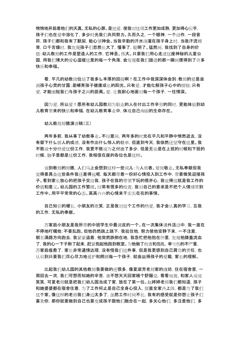 幼儿教师师德演讲稿3篇【精品】.docx_第3页