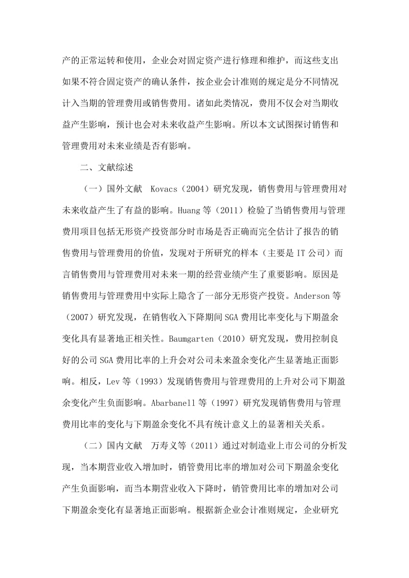 销售费用与管理费用对企业未来业绩有影响吗.doc_第2页