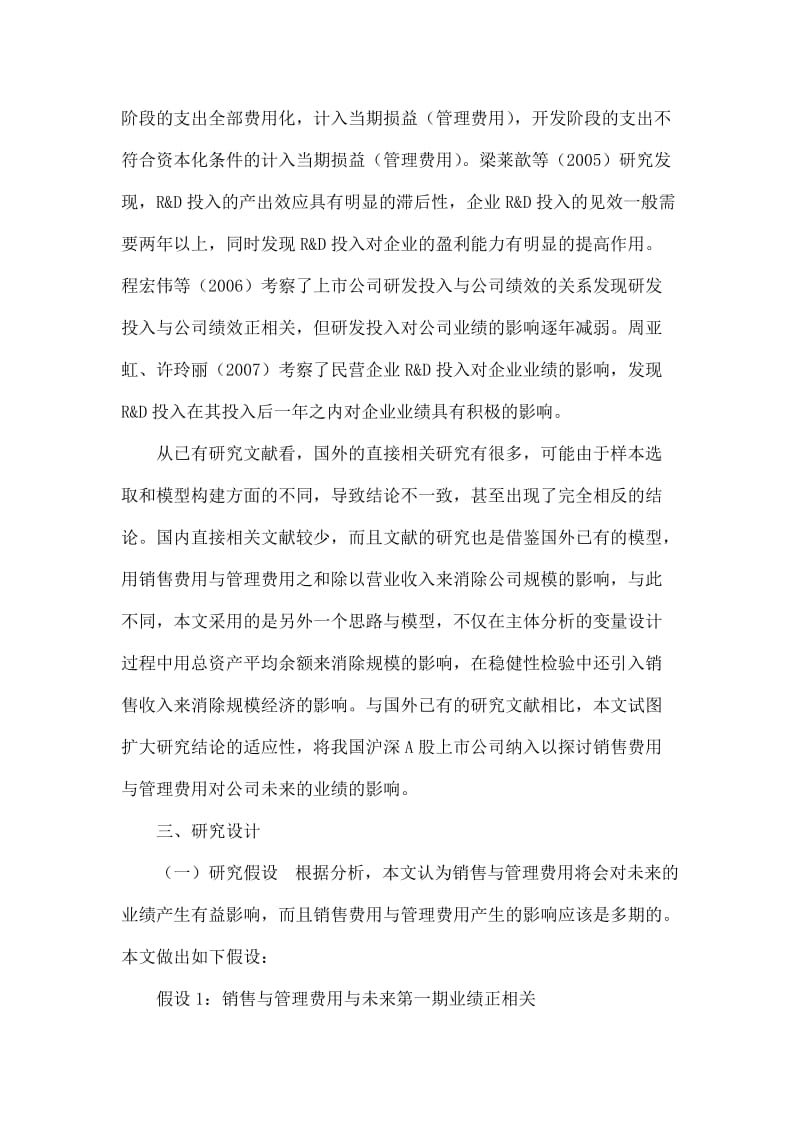 销售费用与管理费用对企业未来业绩有影响吗.doc_第3页