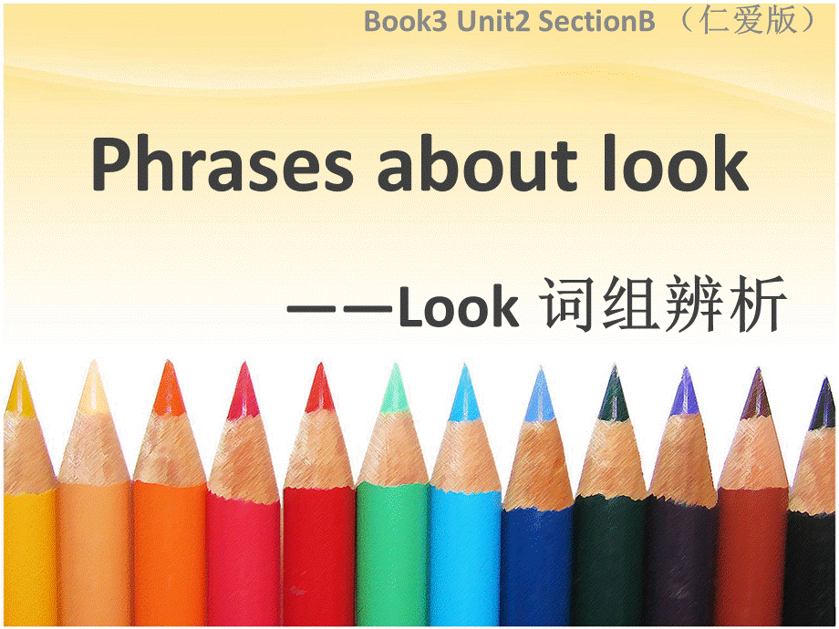 look词组辨析.ppt_第1页