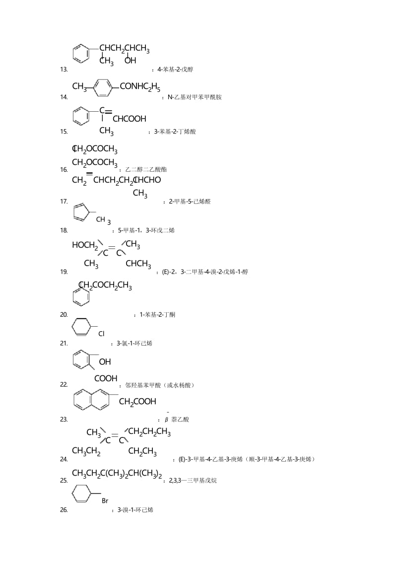 有机化学考试物,命名下列化合物或写出下列化合物的结构式.docx_第2页