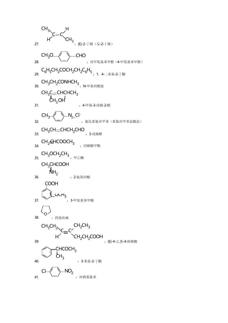 有机化学考试物,命名下列化合物或写出下列化合物的结构式.docx_第3页