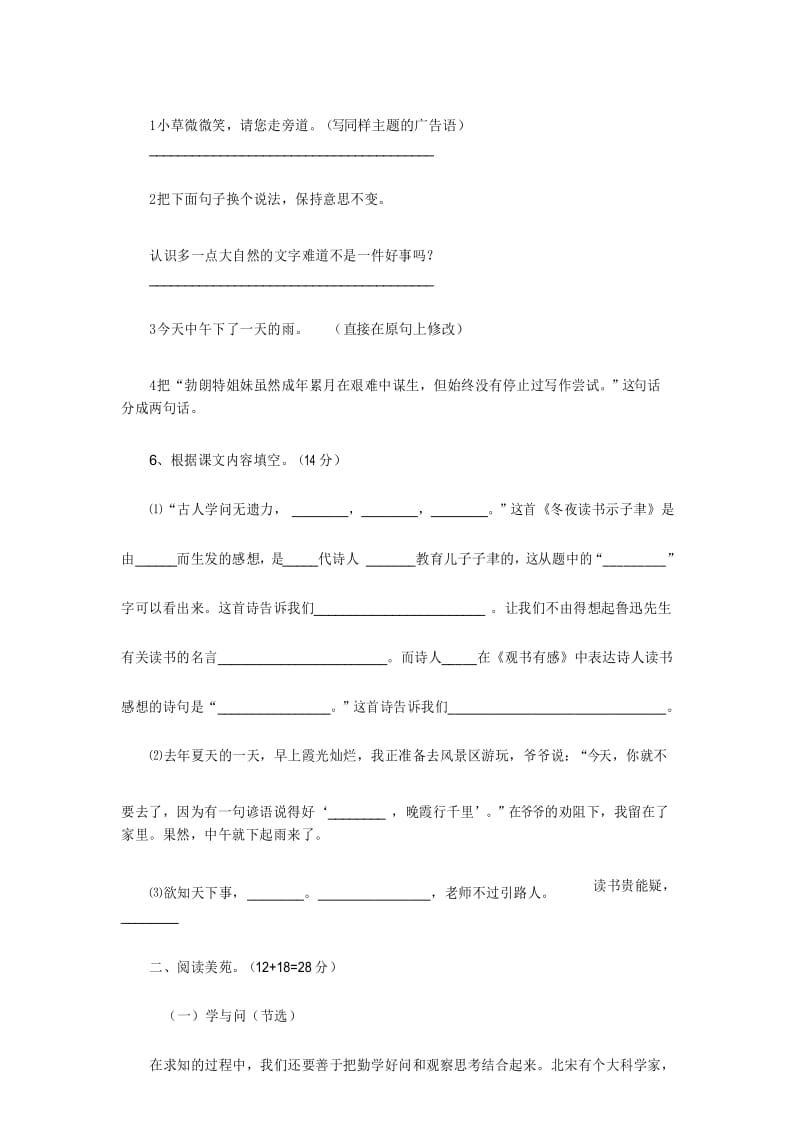 苏教版六年级上册语文第七单元语文测试卷.docx_第3页