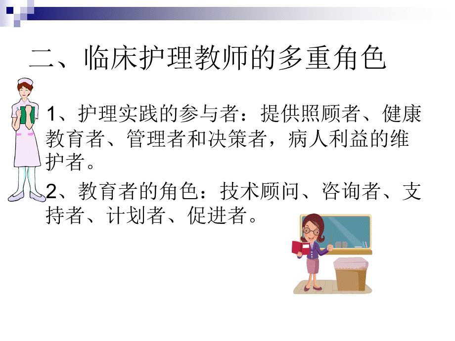 在繁忙的工作中如何做好带教工作.ppt_第3页