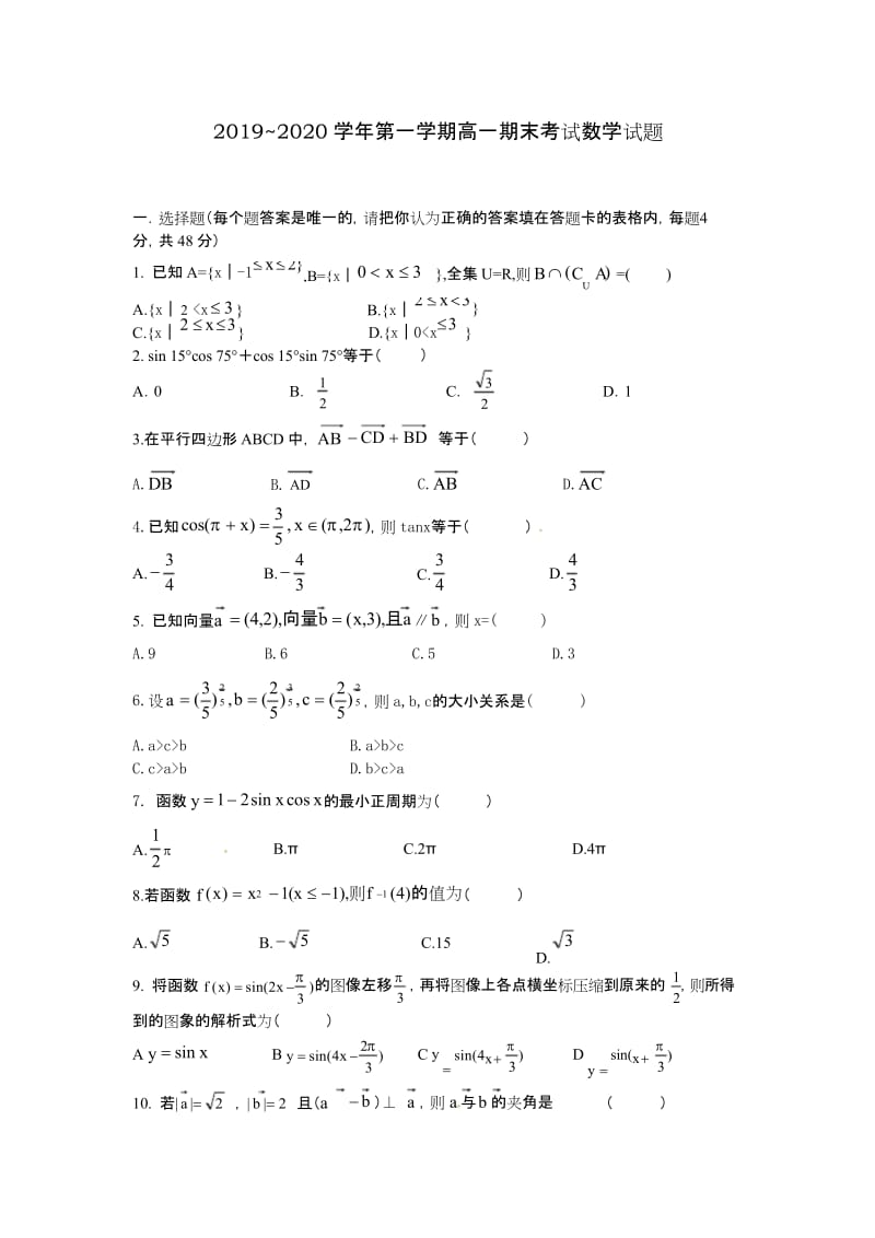 吉林省长春二中22019-2020年学年高一上学期期末考试数学试题.docx_第1页