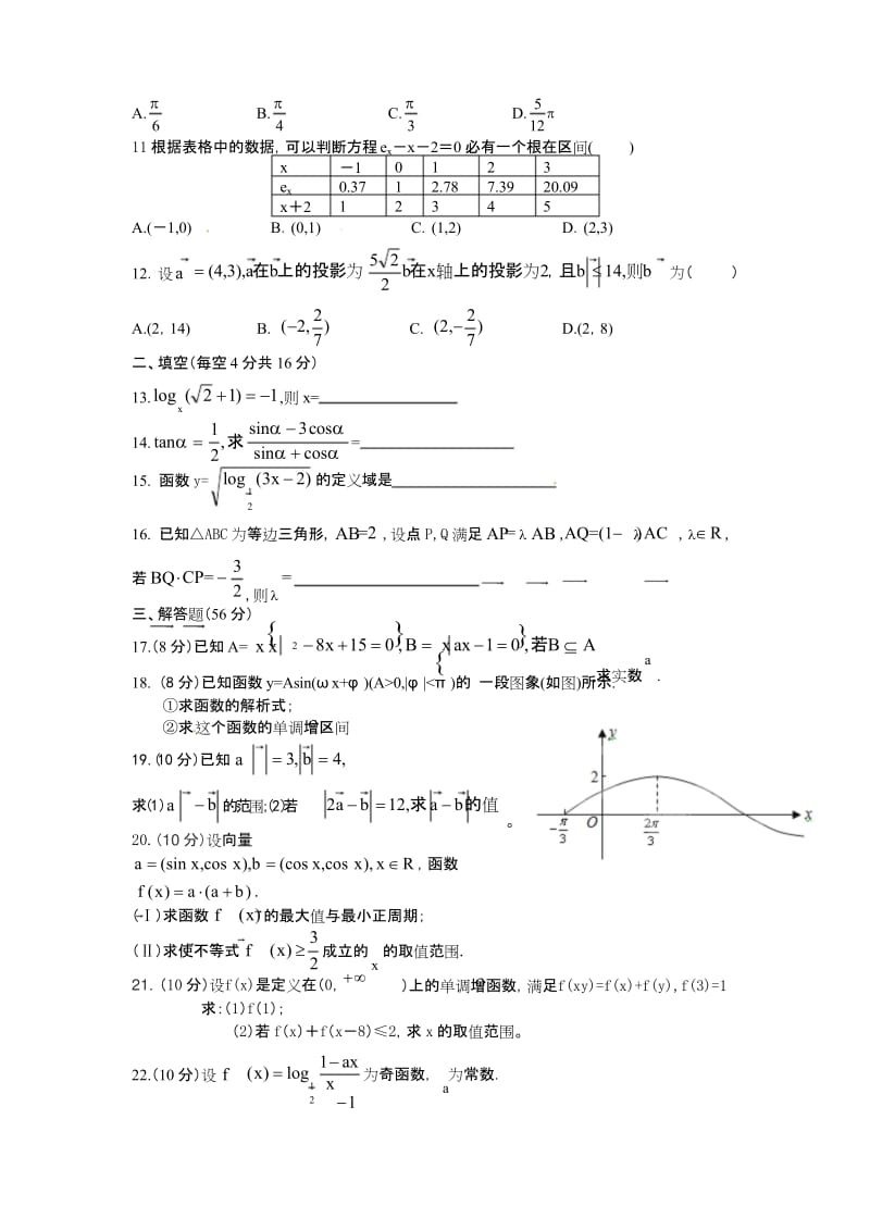 吉林省长春二中22019-2020年学年高一上学期期末考试数学试题.docx_第2页