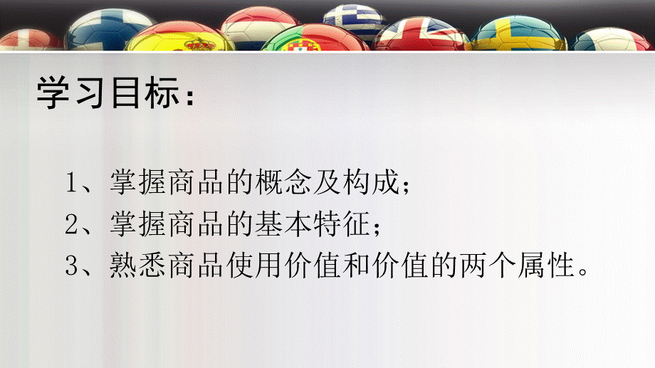 商品学概述.ppt_第2页