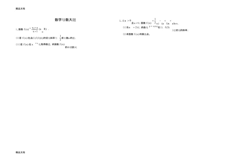 最新文科数学导数大题.docx_第1页