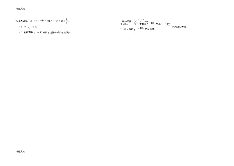 最新文科数学导数大题.docx_第2页