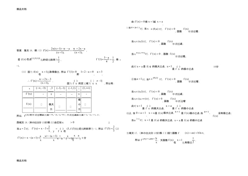 最新文科数学导数大题.docx_第3页