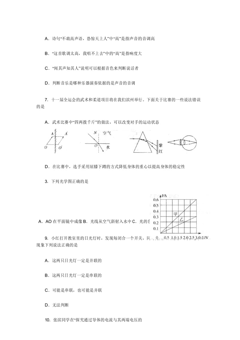 最新初中物理综合模拟试题合集.docx_第3页