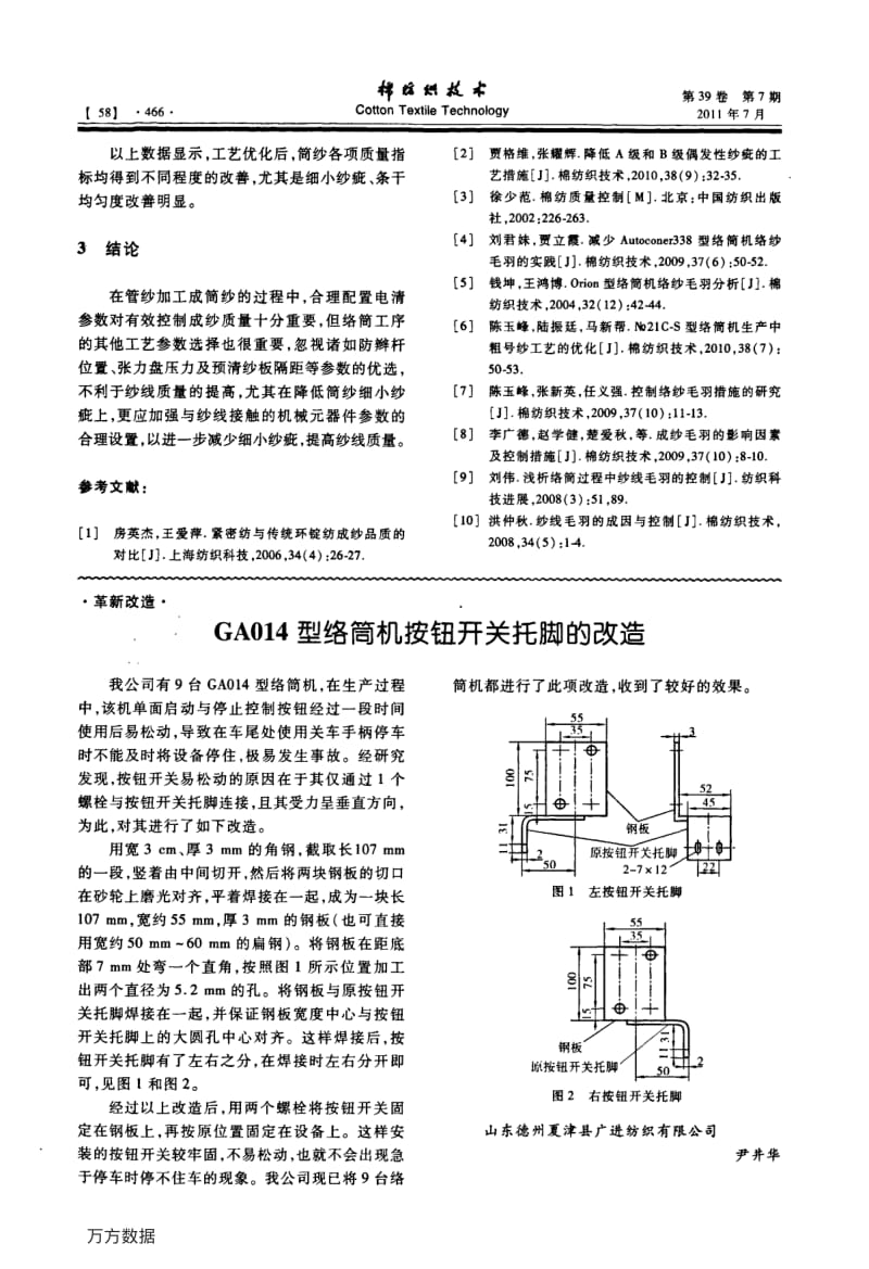 减少筒纱细小纱疵的实践.pdf_第3页