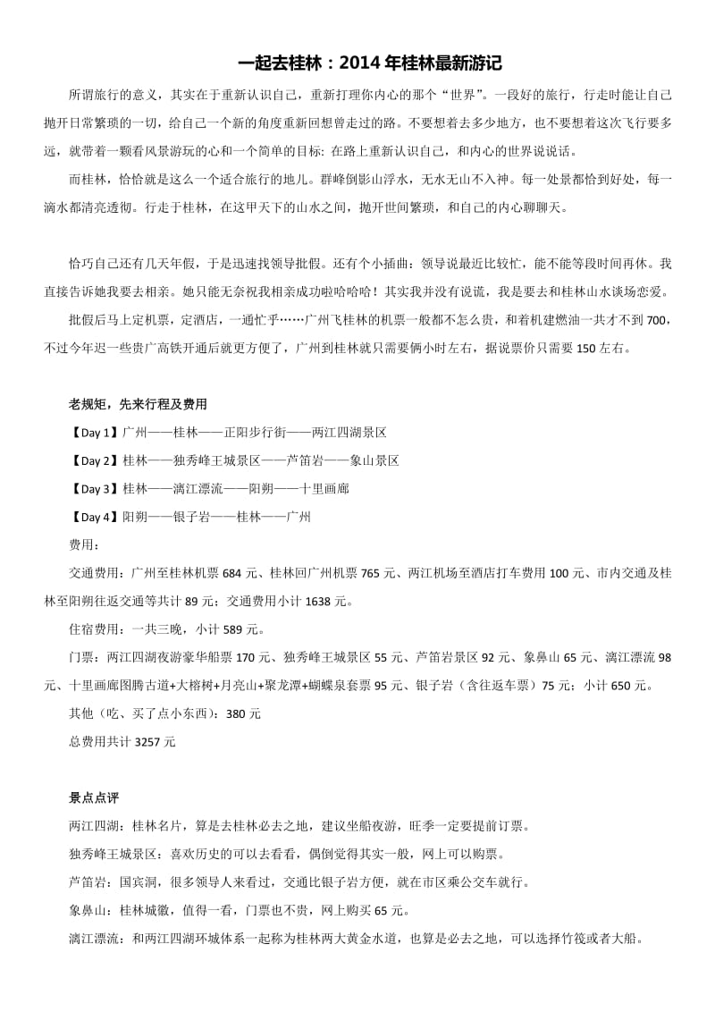 一起去桂林：2014年桂林最新游记.pdf_第1页