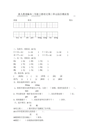 新部编版二年级上册语文第三单元综合测试.docx