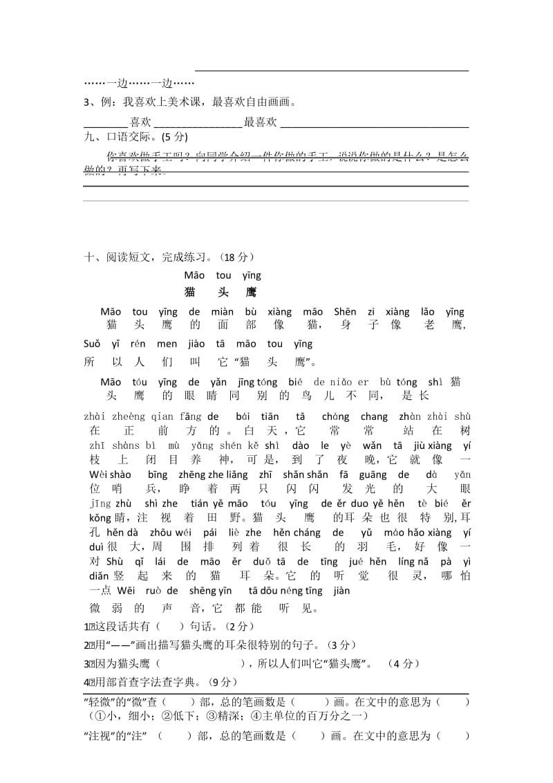 新部编版二年级上册语文第三单元综合测试.docx_第3页