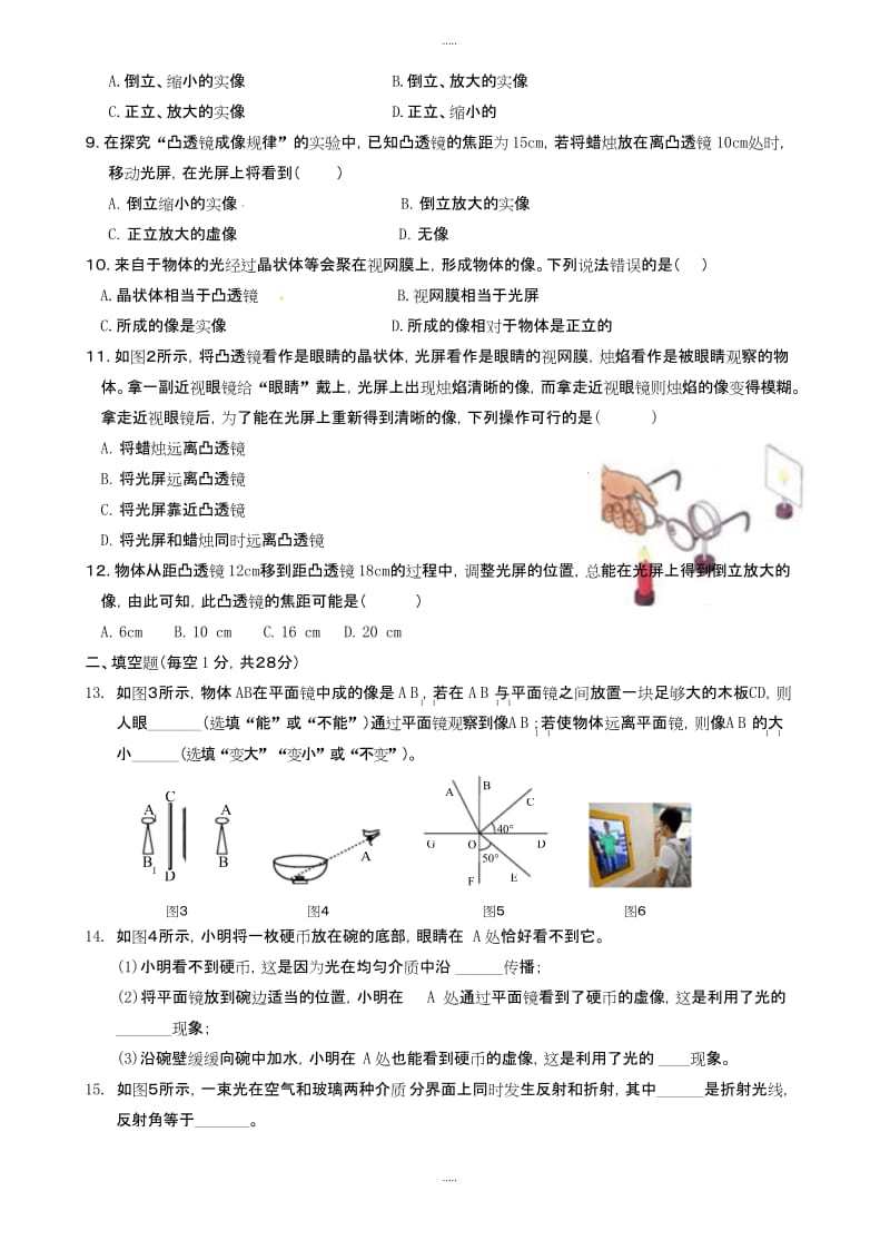 新编2019届沪粤版物理八年级上第三章光和眼睛单元检测试题有答案.docx_第2页