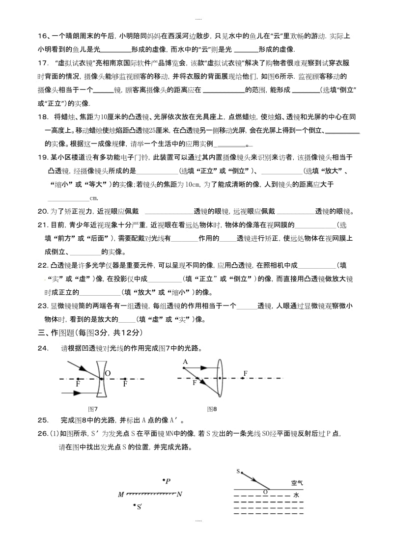 新编2019届沪粤版物理八年级上第三章光和眼睛单元检测试题有答案.docx_第3页