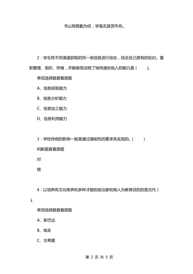 教师招聘考试复习资料-《小学教育学》每日一练2021.9.4.docx_第2页