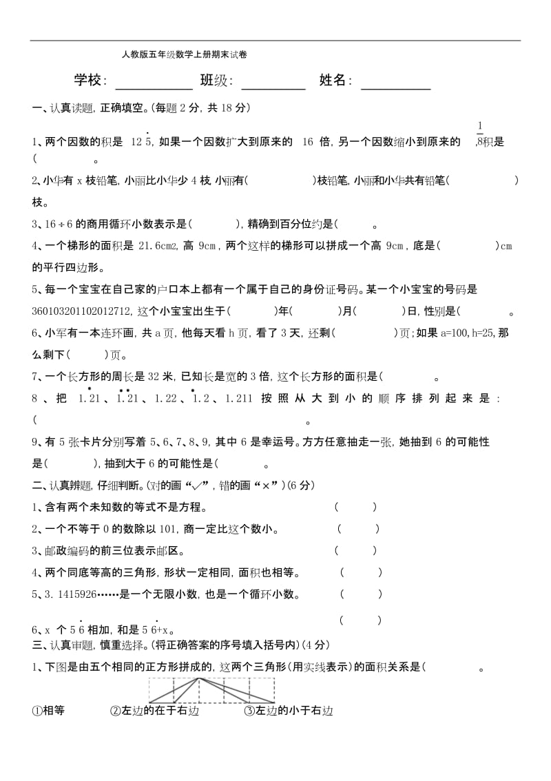 最新版小学数学题库 人教版五年级上学期数学期末试题13.docx_第1页