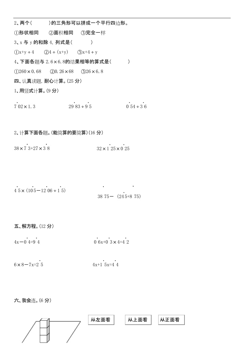 最新版小学数学题库 人教版五年级上学期数学期末试题13.docx_第2页