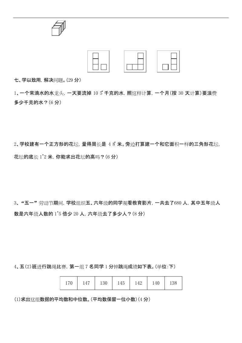 最新版小学数学题库 人教版五年级上学期数学期末试题13.docx_第3页