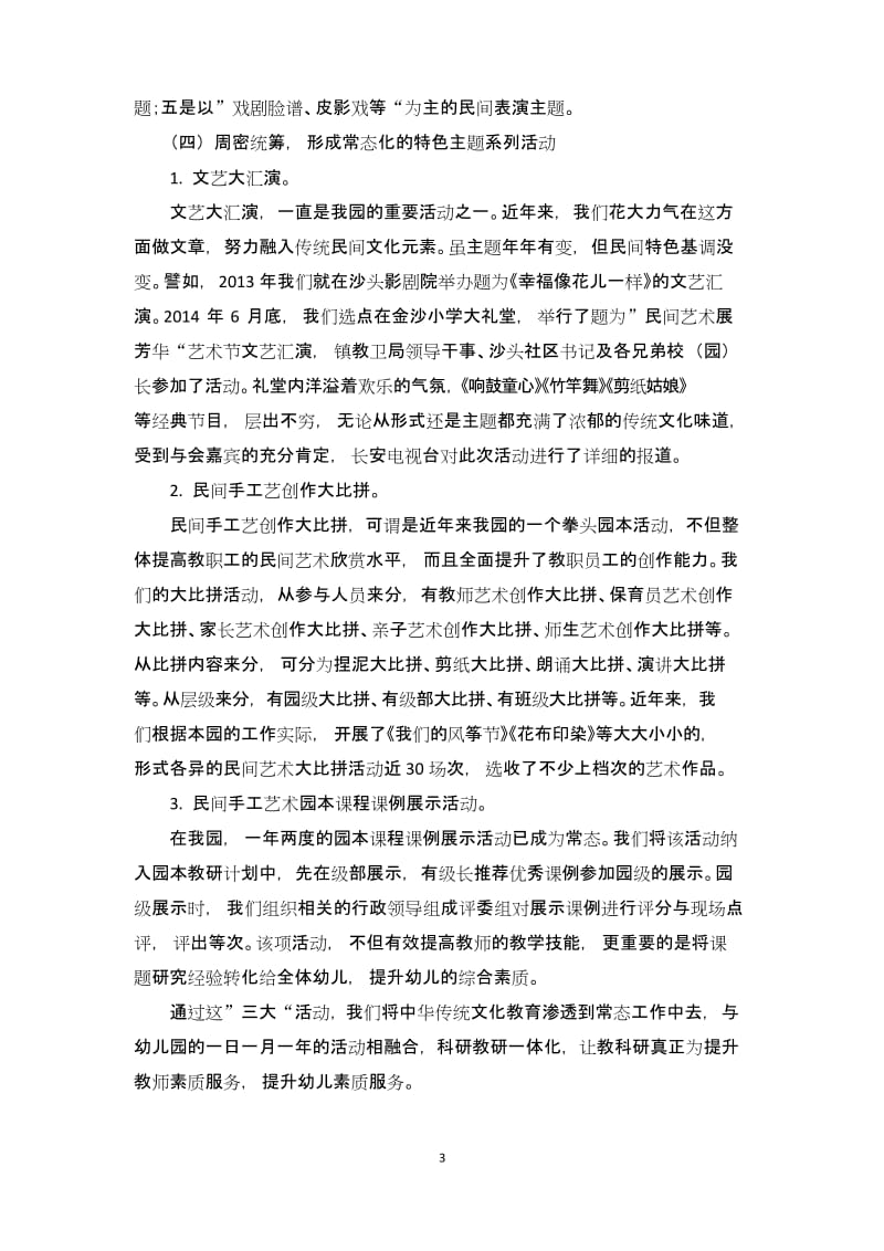 幼儿园开展民间手工艺术教育的实践研究.docx_第3页