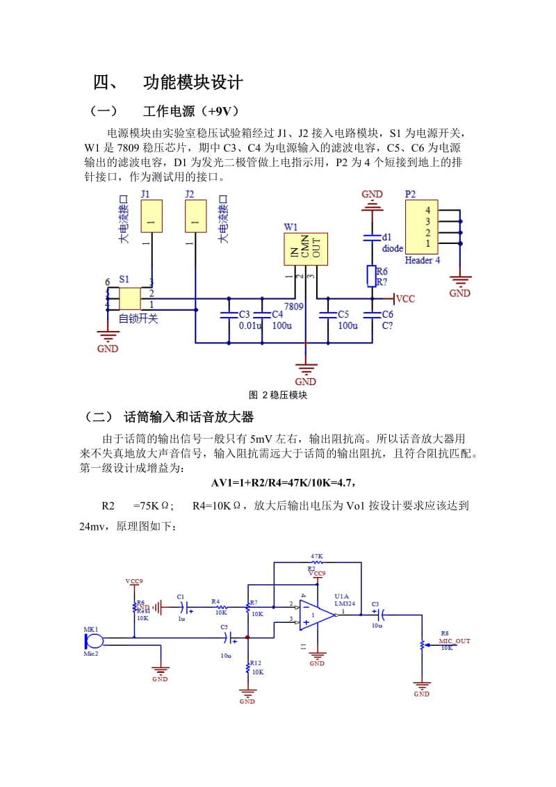 音频放大器 实验报告.doc_第2页