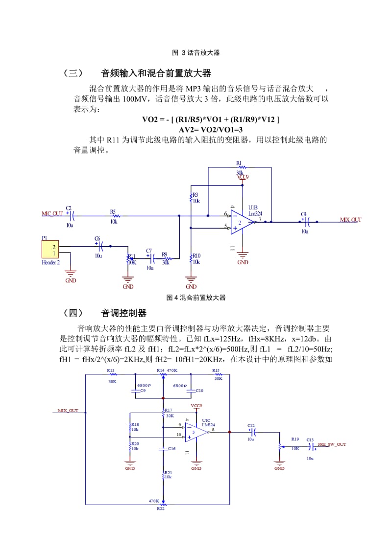 音频放大器 实验报告.doc_第3页